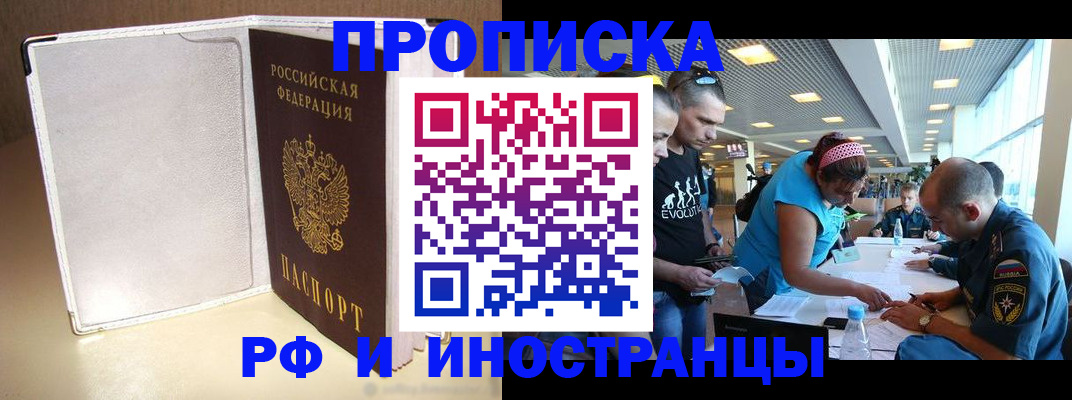 временная регистрация в Озёрске