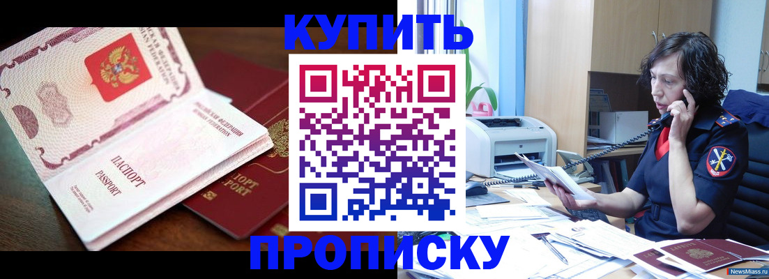 временная регистрация 2025 в Озёрске
