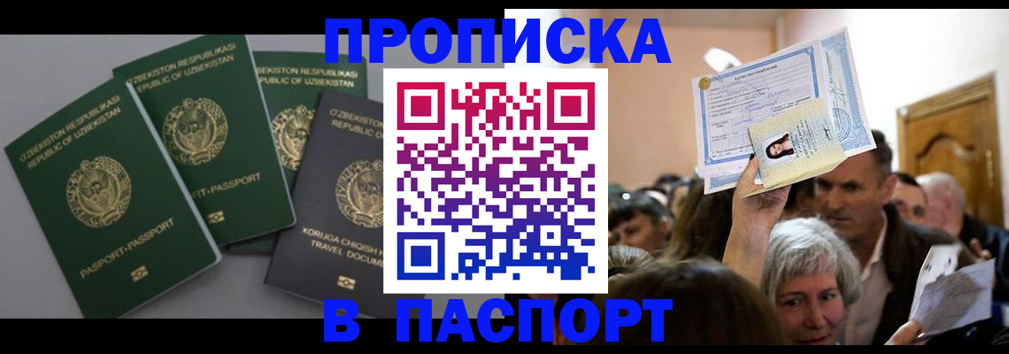 временная регистрация 2025 в Озёрске